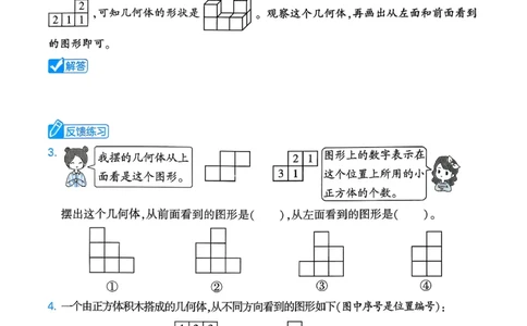 26春五年级下册四星学霸-数学人教-学霸满分秘籍_26春人教版数学三下_09、练习题+试卷合集_-26春《学霸提高班》_小学数学《学霸提高班》1-6年级下册（26春）