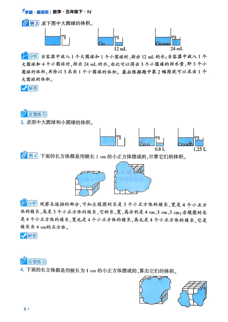26春五年级下册四星学霸-数学人教-学霸满分秘籍_26春人教版数学三下_09、练习题+试卷合集_-26春《学霸提高班》_小学数学《学霸提高班》1-6年级下册（26春）