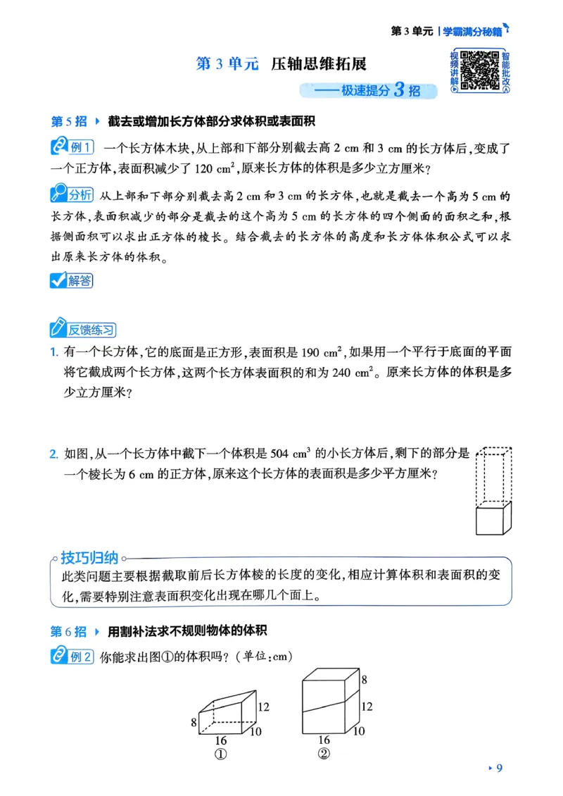 26春五年级下册四星学霸-数学人教-学霸满分秘籍_26春人教版数学三下_09、练习题+试卷合集_-26春《学霸提高班》_小学数学《学霸提高班》1-6年级下册（26春）