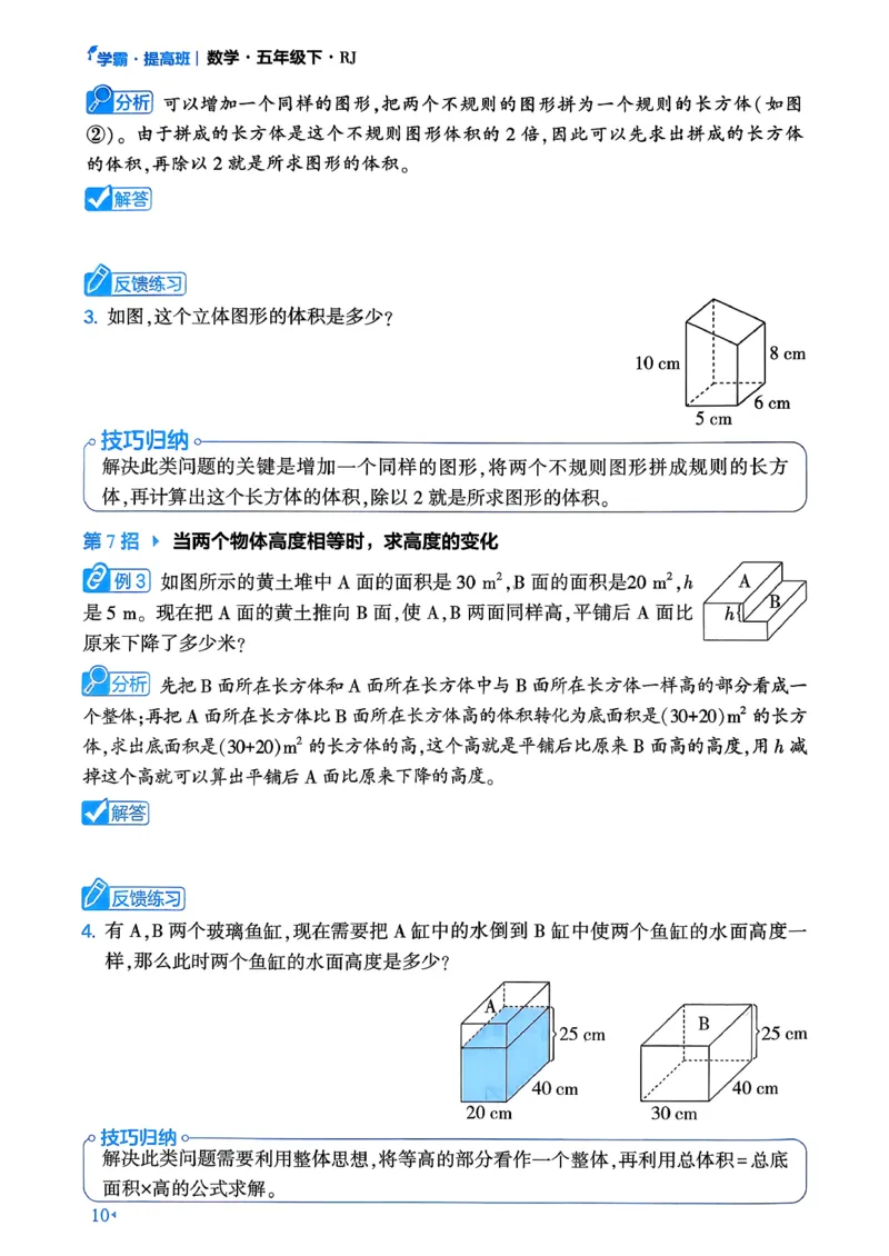 26春五年级下册四星学霸-数学人教-学霸满分秘籍_26春人教版数学三下_09、练习题+试卷合集_-26春《学霸提高班》_小学数学《学霸提高班》1-6年级下册（26春）