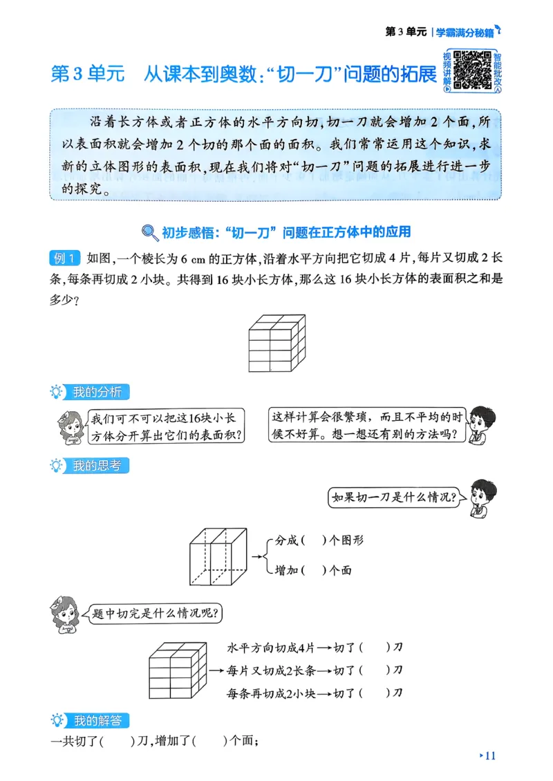 26春五年级下册四星学霸-数学人教-学霸满分秘籍_26春人教版数学三下_09、练习题+试卷合集_-26春《学霸提高班》_小学数学《学霸提高班》1-6年级下册（26春）