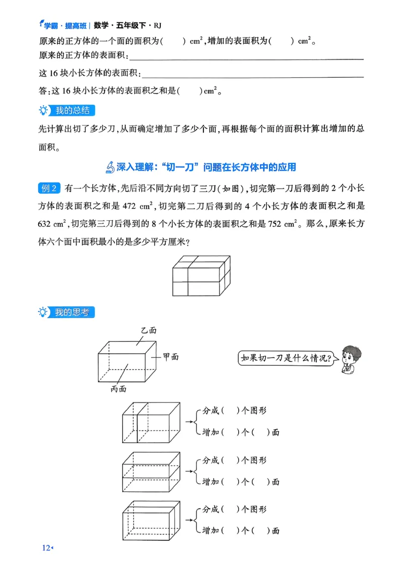 26春五年级下册四星学霸-数学人教-学霸满分秘籍_26春人教版数学三下_09、练习题+试卷合集_-26春《学霸提高班》_小学数学《学霸提高班》1-6年级下册（26春）