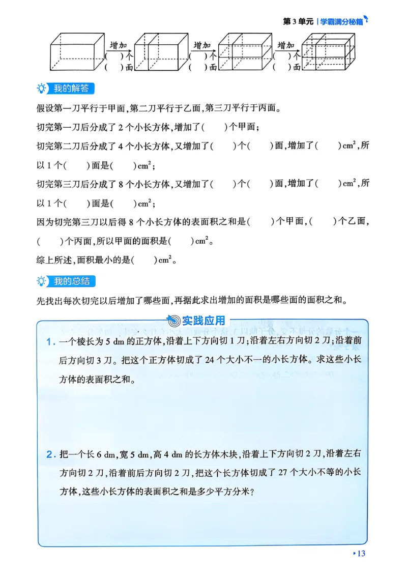 26春五年级下册四星学霸-数学人教-学霸满分秘籍_26春人教版数学三下_09、练习题+试卷合集_-26春《学霸提高班》_小学数学《学霸提高班》1-6年级下册（26春）