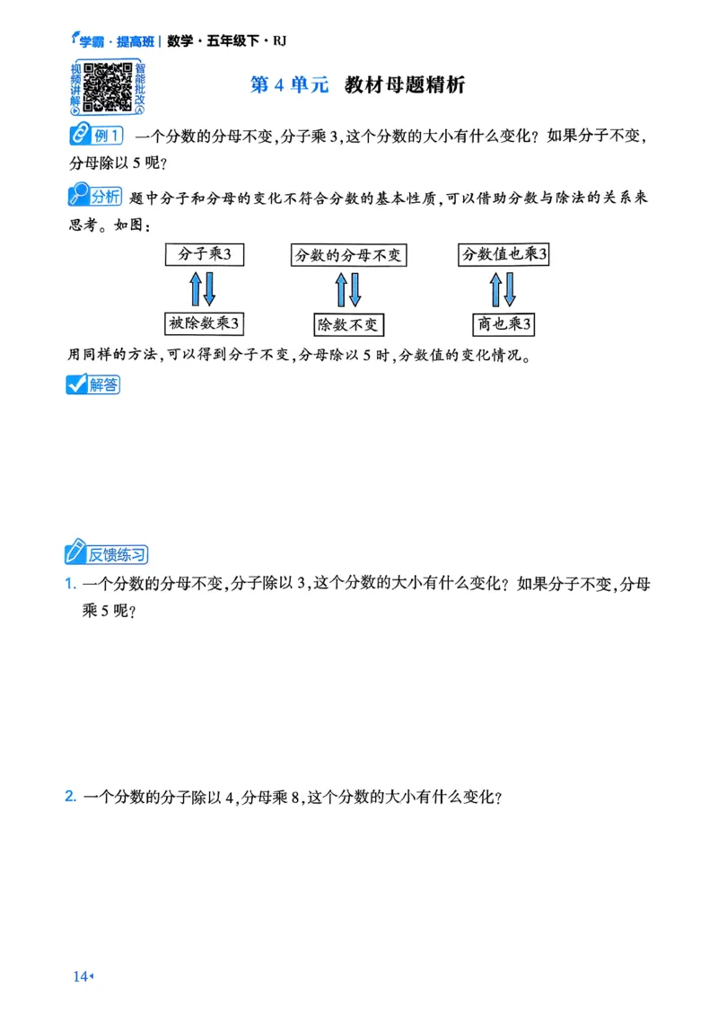 26春五年级下册四星学霸-数学人教-学霸满分秘籍_26春人教版数学三下_09、练习题+试卷合集_-26春《学霸提高班》_小学数学《学霸提高班》1-6年级下册（26春）