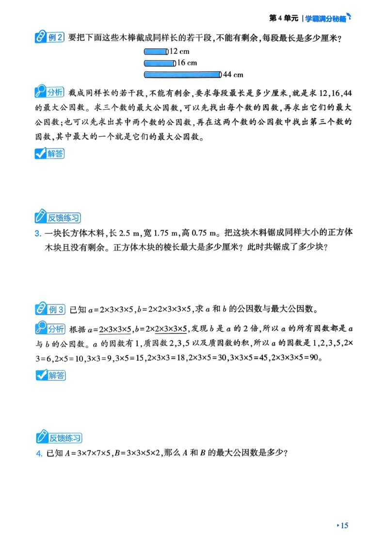 26春五年级下册四星学霸-数学人教-学霸满分秘籍_26春人教版数学三下_09、练习题+试卷合集_-26春《学霸提高班》_小学数学《学霸提高班》1-6年级下册（26春）