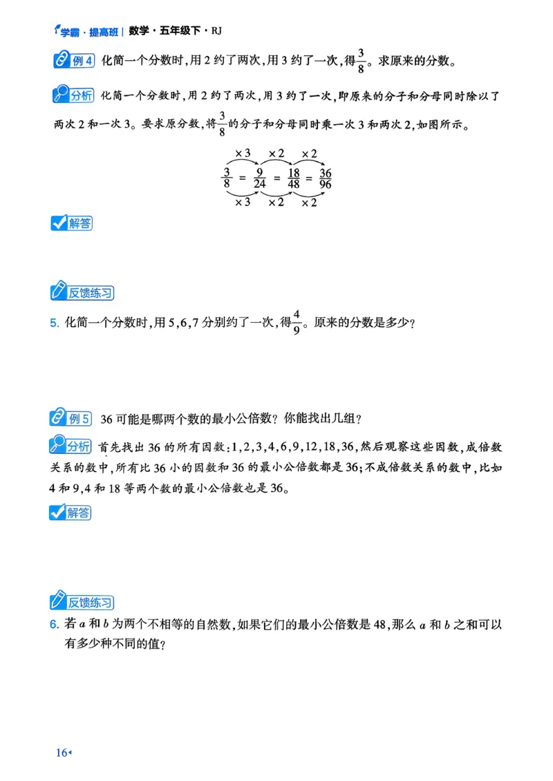 26春五年级下册四星学霸-数学人教-学霸满分秘籍_26春人教版数学三下_09、练习题+试卷合集_-26春《学霸提高班》_小学数学《学霸提高班》1-6年级下册（26春）