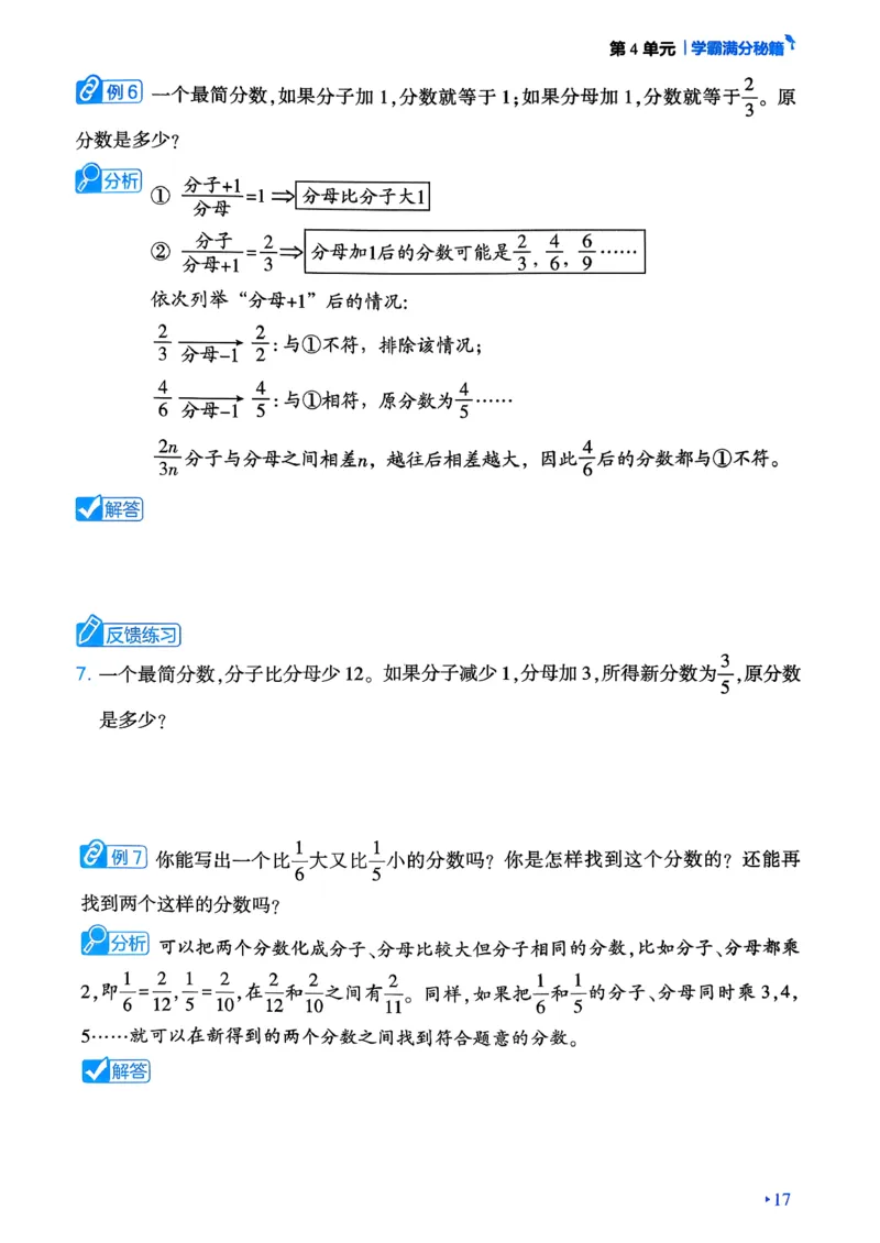 26春五年级下册四星学霸-数学人教-学霸满分秘籍_26春人教版数学三下_09、练习题+试卷合集_-26春《学霸提高班》_小学数学《学霸提高班》1-6年级下册（26春）
