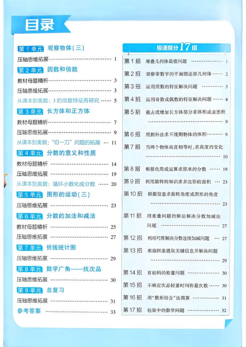 26春五年级下册四星学霸-数学人教-学霸满分秘籍_26春人教版数学三下_09、练习题+试卷合集_-26春《学霸提高班》_小学数学《学霸提高班》1-6年级下册（26春）