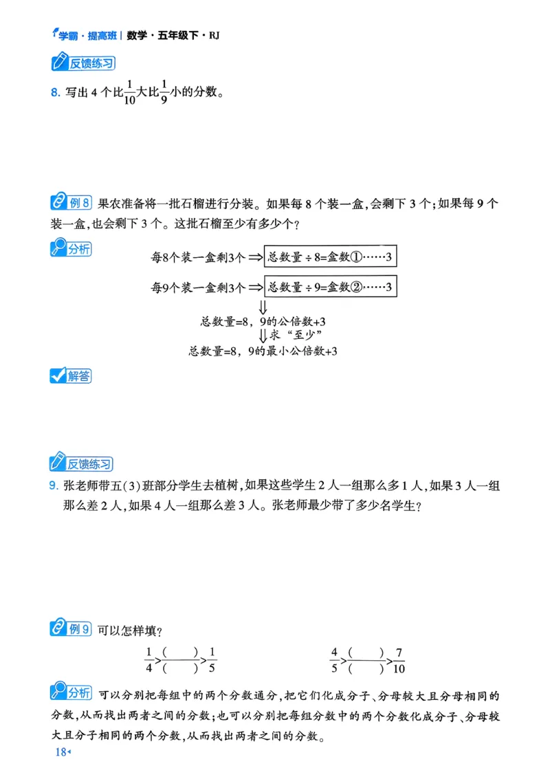 26春五年级下册四星学霸-数学人教-学霸满分秘籍_26春人教版数学三下_09、练习题+试卷合集_-26春《学霸提高班》_小学数学《学霸提高班》1-6年级下册（26春）