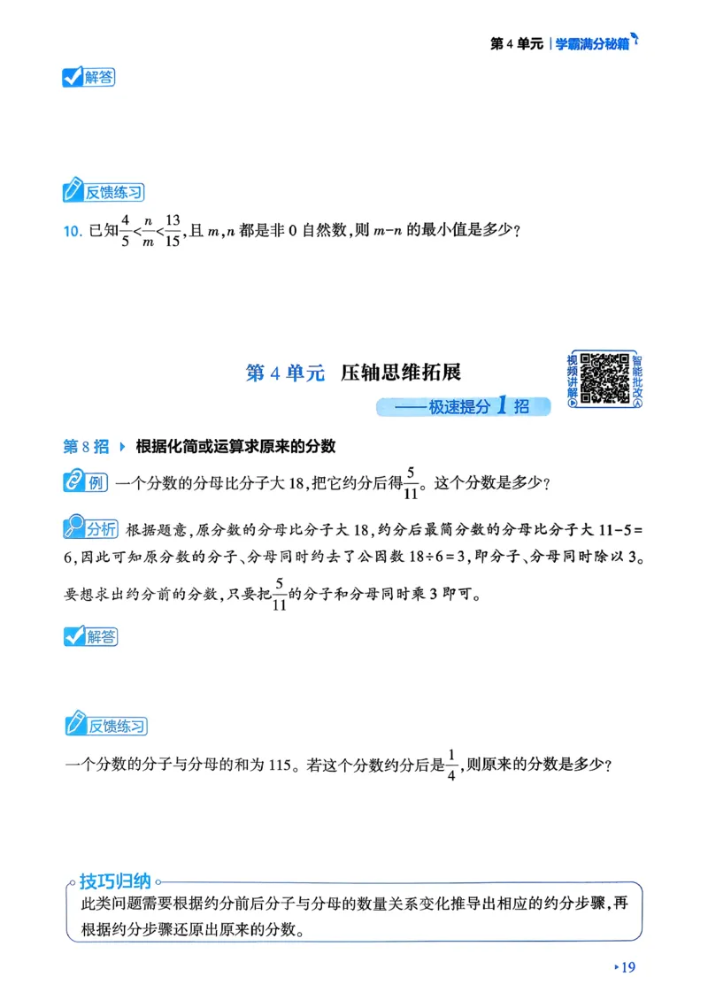 26春五年级下册四星学霸-数学人教-学霸满分秘籍_26春人教版数学三下_09、练习题+试卷合集_-26春《学霸提高班》_小学数学《学霸提高班》1-6年级下册（26春）