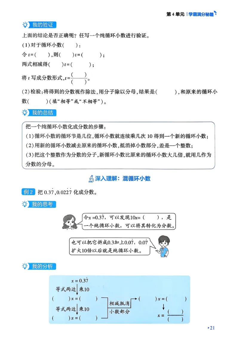 26春五年级下册四星学霸-数学人教-学霸满分秘籍_26春人教版数学三下_09、练习题+试卷合集_-26春《学霸提高班》_小学数学《学霸提高班》1-6年级下册（26春）