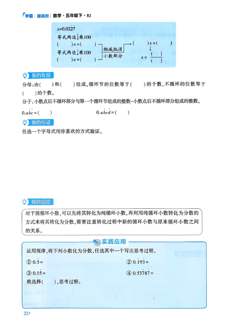 26春五年级下册四星学霸-数学人教-学霸满分秘籍_26春人教版数学三下_09、练习题+试卷合集_-26春《学霸提高班》_小学数学《学霸提高班》1-6年级下册（26春）