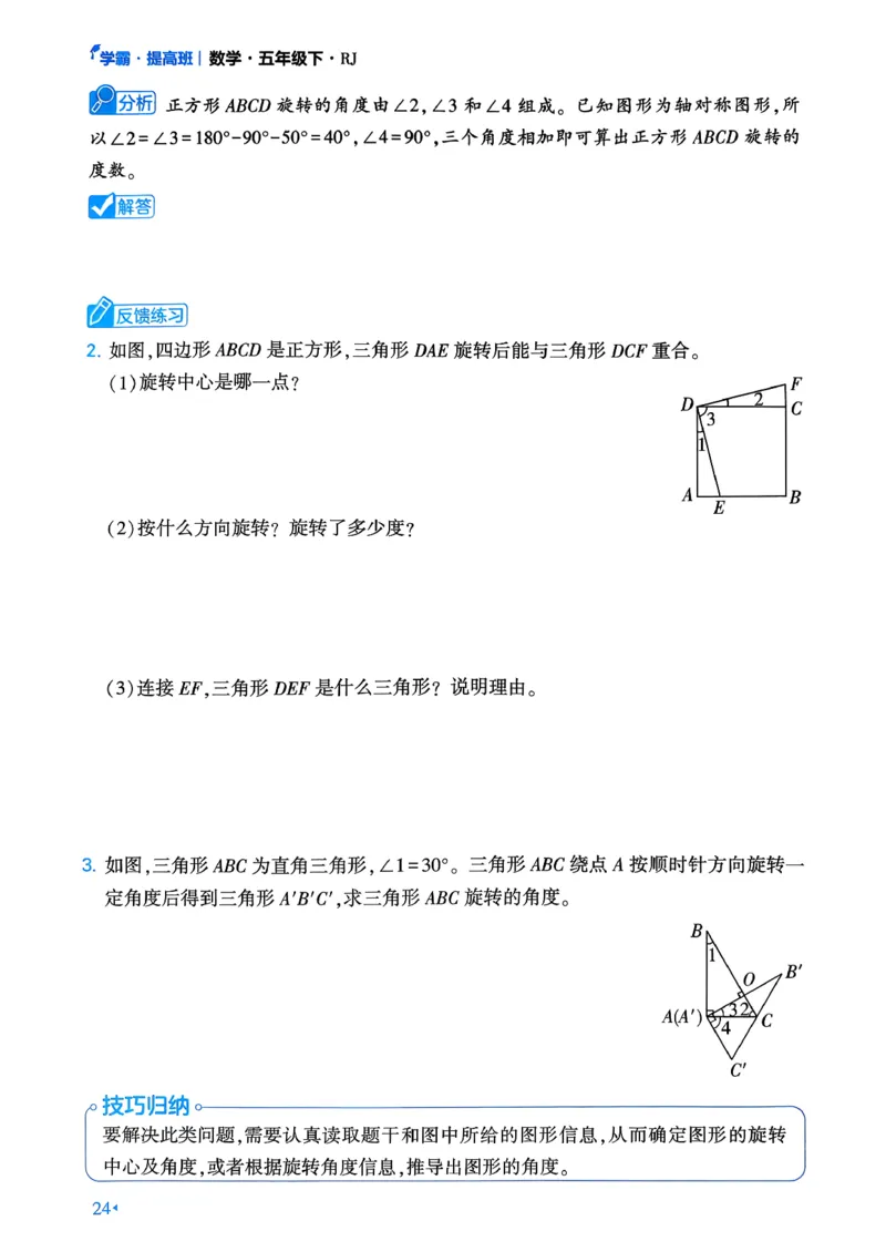 26春五年级下册四星学霸-数学人教-学霸满分秘籍_26春人教版数学三下_09、练习题+试卷合集_-26春《学霸提高班》_小学数学《学霸提高班》1-6年级下册（26春）