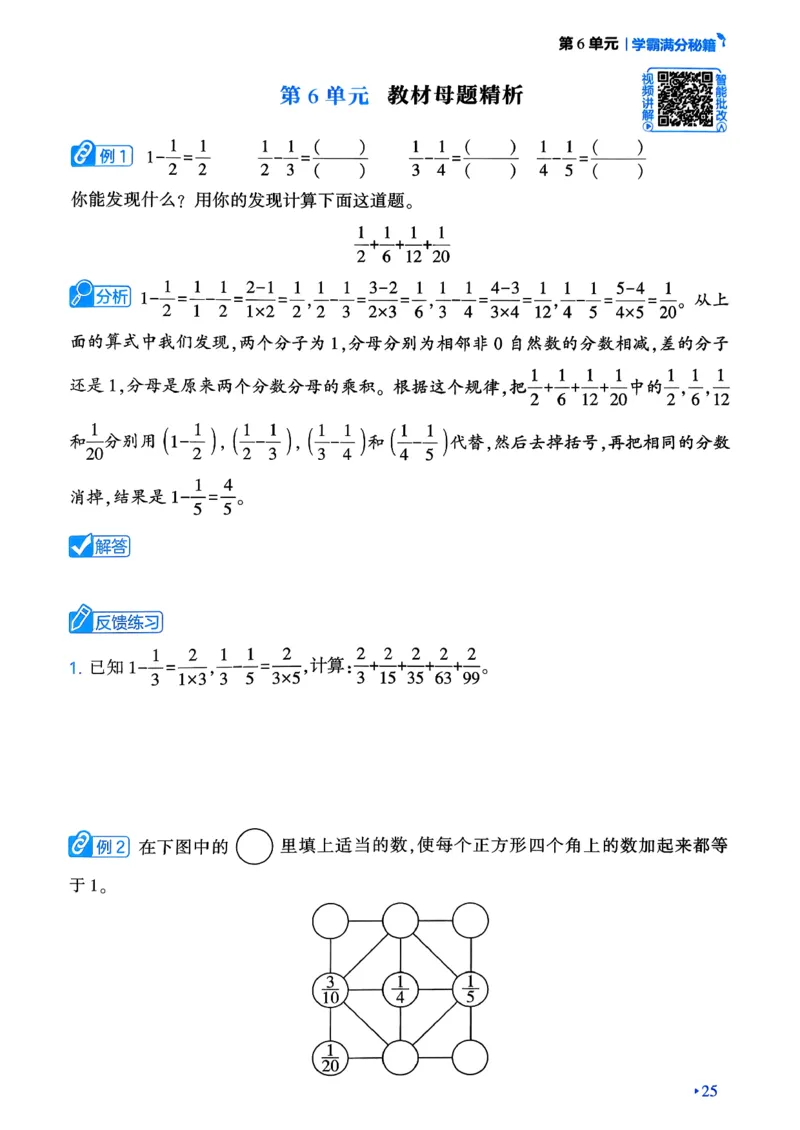 26春五年级下册四星学霸-数学人教-学霸满分秘籍_26春人教版数学三下_09、练习题+试卷合集_-26春《学霸提高班》_小学数学《学霸提高班》1-6年级下册（26春）