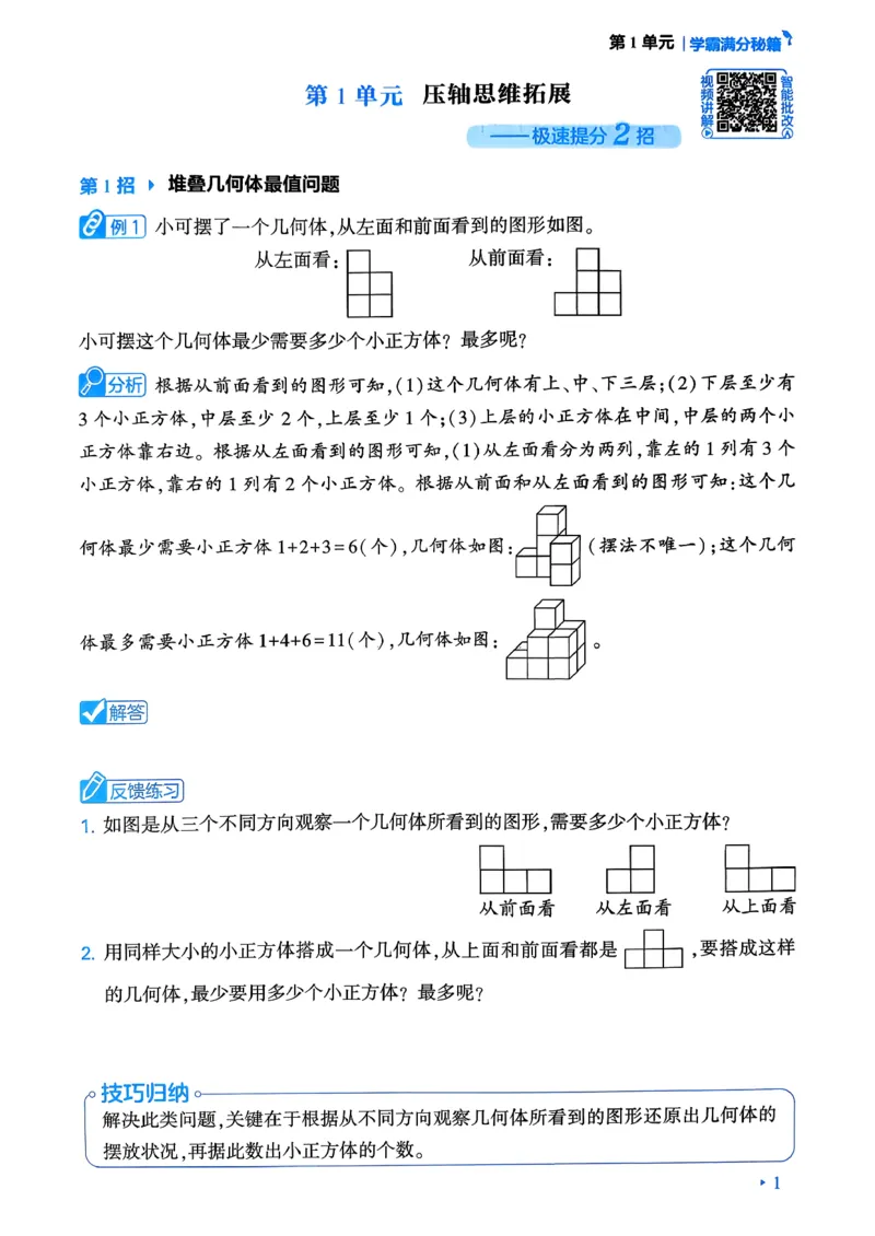26春五年级下册四星学霸-数学人教-学霸满分秘籍_26春人教版数学三下_09、练习题+试卷合集_-26春《学霸提高班》_小学数学《学霸提高班》1-6年级下册（26春）