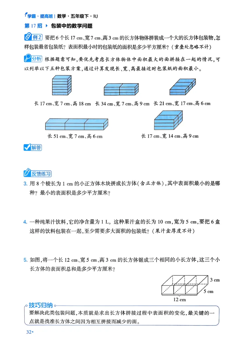 26春五年级下册四星学霸-数学人教-学霸满分秘籍_26春人教版数学三下_09、练习题+试卷合集_-26春《学霸提高班》_小学数学《学霸提高班》1-6年级下册（26春）