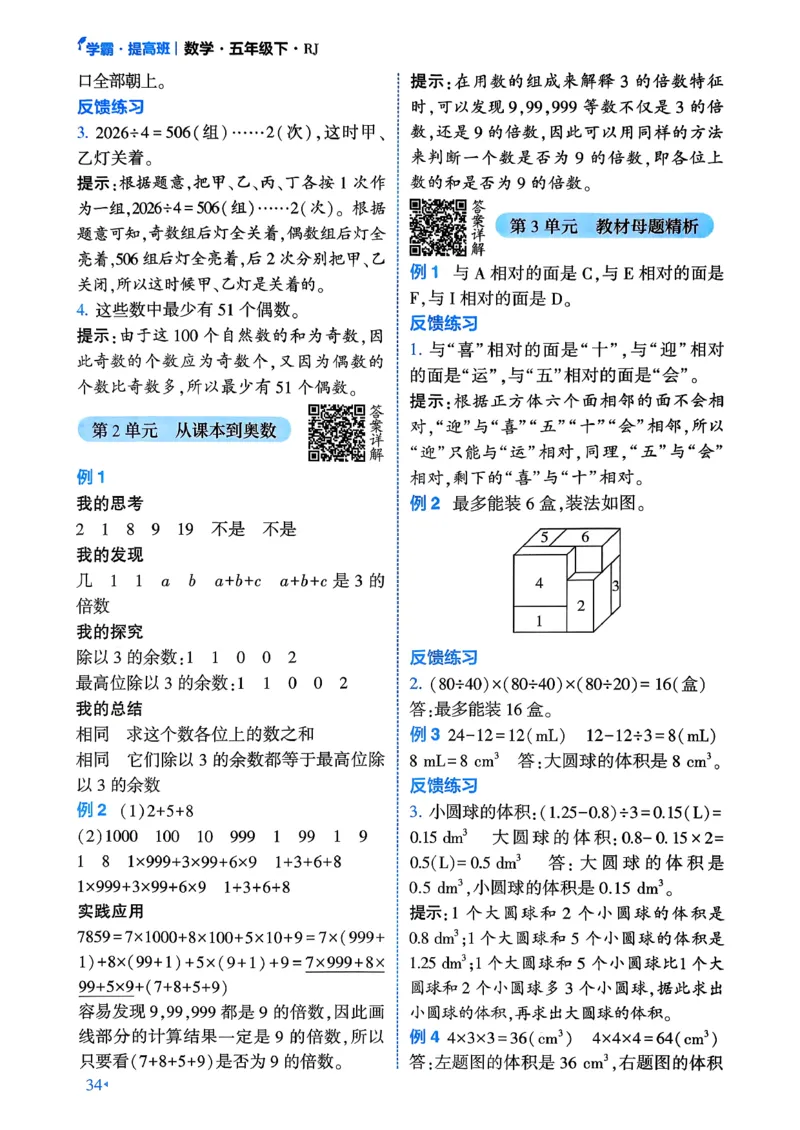 26春五年级下册四星学霸-数学人教-学霸满分秘籍_26春人教版数学三下_09、练习题+试卷合集_-26春《学霸提高班》_小学数学《学霸提高班》1-6年级下册（26春）