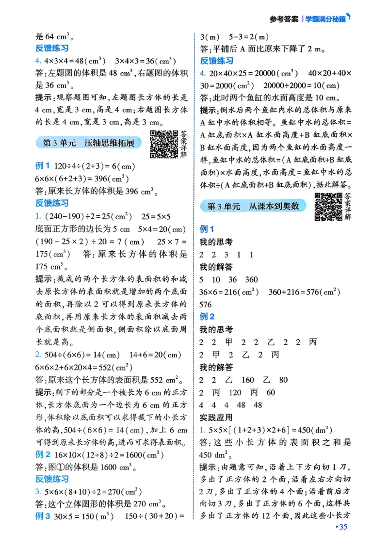 26春五年级下册四星学霸-数学人教-学霸满分秘籍_26春人教版数学三下_09、练习题+试卷合集_-26春《学霸提高班》_小学数学《学霸提高班》1-6年级下册（26春）