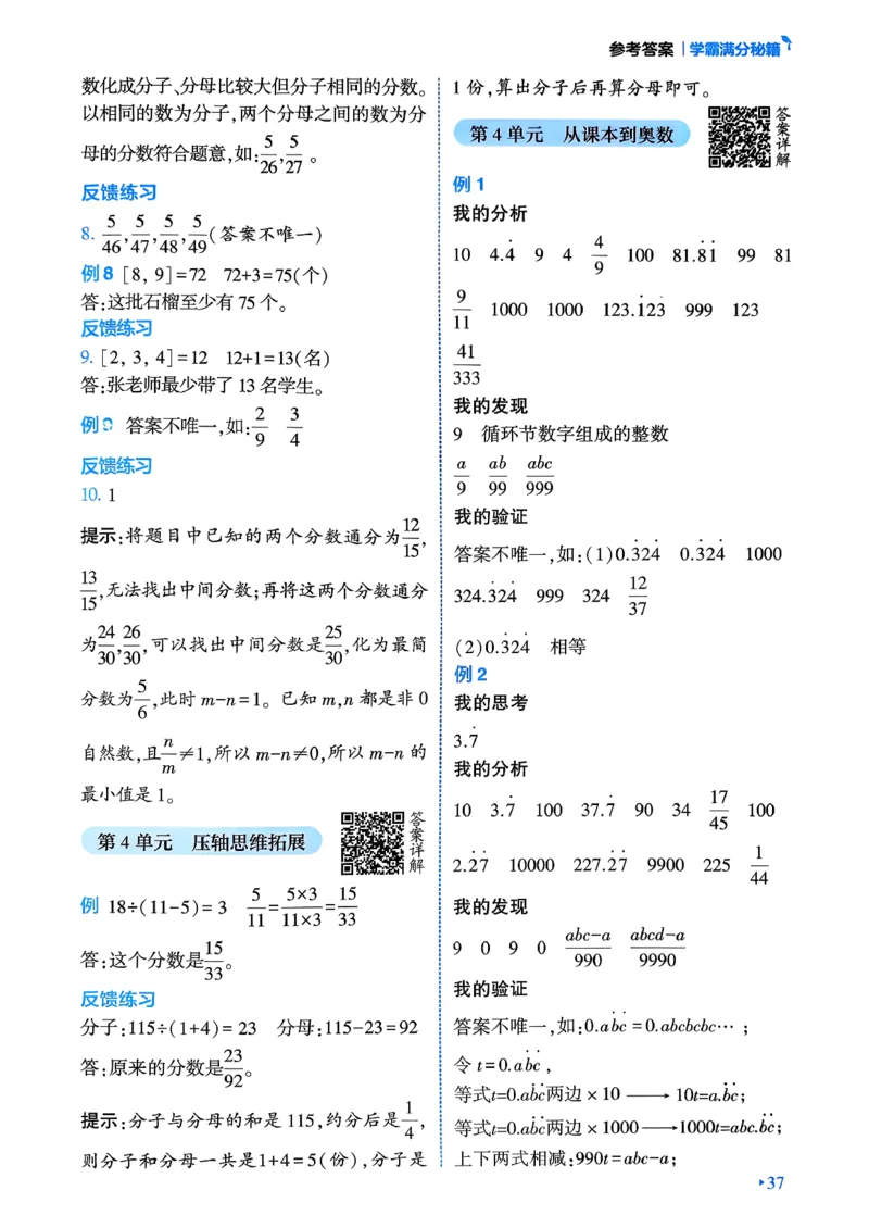 26春五年级下册四星学霸-数学人教-学霸满分秘籍_26春人教版数学三下_09、练习题+试卷合集_-26春《学霸提高班》_小学数学《学霸提高班》1-6年级下册（26春）