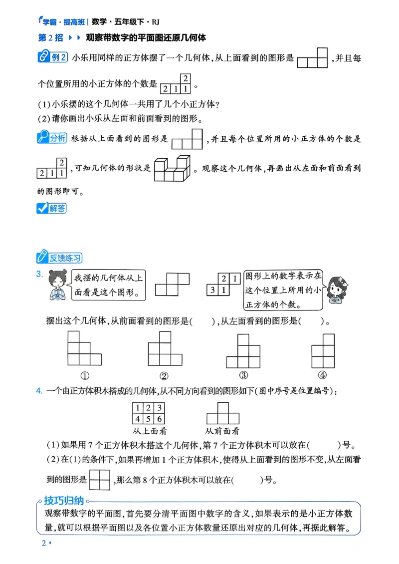 26春五年级下册四星学霸-数学人教-学霸满分秘籍_26春人教版数学三下_09、练习题+试卷合集_-26春《学霸提高班》_小学数学《学霸提高班》1-6年级下册（26春）