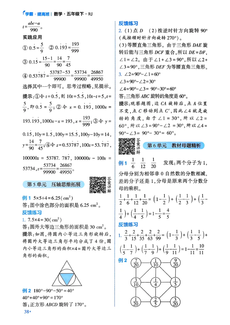 26春五年级下册四星学霸-数学人教-学霸满分秘籍_26春人教版数学三下_09、练习题+试卷合集_-26春《学霸提高班》_小学数学《学霸提高班》1-6年级下册（26春）
