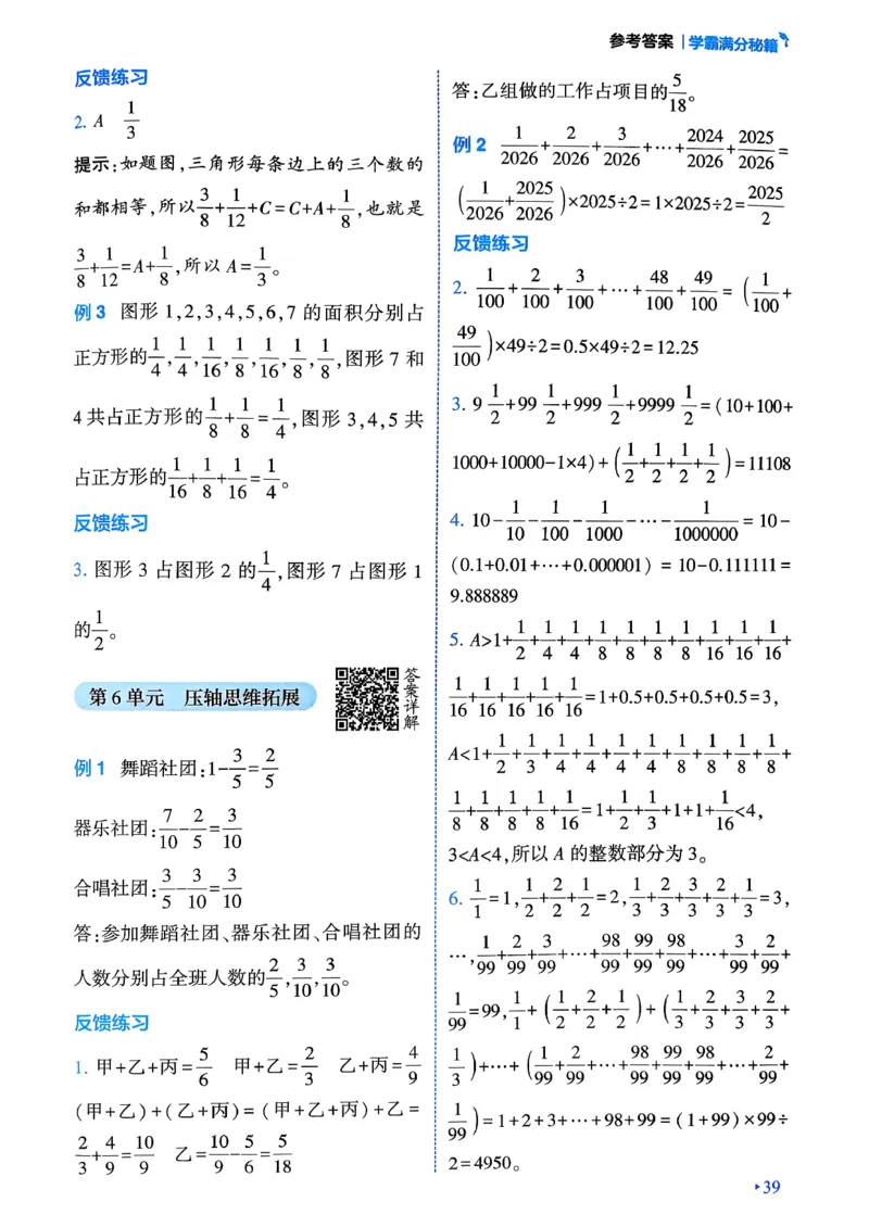 26春五年级下册四星学霸-数学人教-学霸满分秘籍_26春人教版数学三下_09、练习题+试卷合集_-26春《学霸提高班》_小学数学《学霸提高班》1-6年级下册（26春）