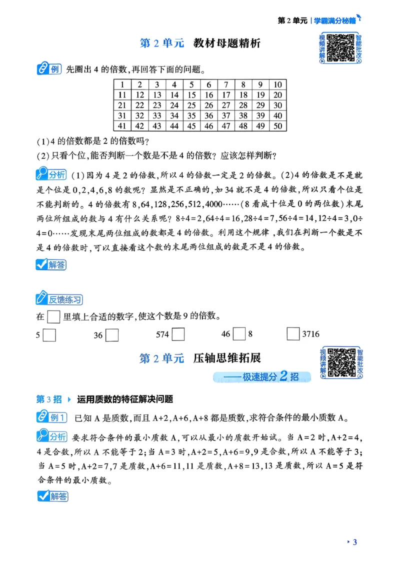 26春五年级下册四星学霸-数学人教-学霸满分秘籍_26春人教版数学三下_09、练习题+试卷合集_-26春《学霸提高班》_小学数学《学霸提高班》1-6年级下册（26春）