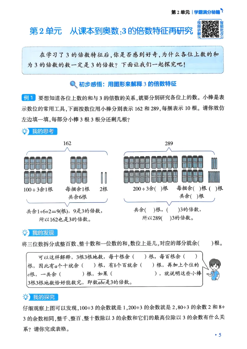 26春五年级下册四星学霸-数学人教-学霸满分秘籍_26春人教版数学三下_09、练习题+试卷合集_-26春《学霸提高班》_小学数学《学霸提高班》1-6年级下册（26春）