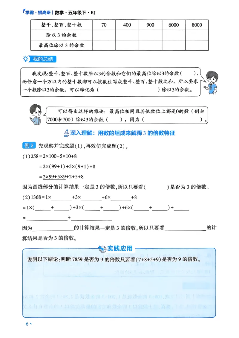 26春五年级下册四星学霸-数学人教-学霸满分秘籍_26春人教版数学三下_09、练习题+试卷合集_-26春《学霸提高班》_小学数学《学霸提高班》1-6年级下册（26春）