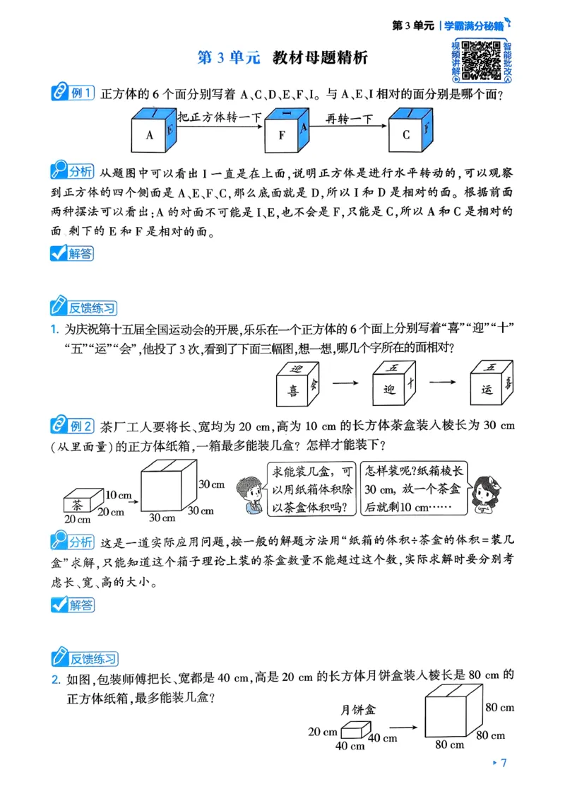 26春五年级下册四星学霸-数学人教-学霸满分秘籍_26春人教版数学三下_09、练习题+试卷合集_-26春《学霸提高班》_小学数学《学霸提高班》1-6年级下册（26春）
