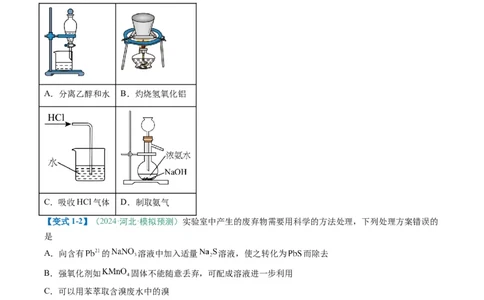 题型02化学实验基础-2025年高考化学二轮热点题型归纳与变式演练（新高考通用）（原卷版）_05高考化学_2025年新高考资料_二轮复习