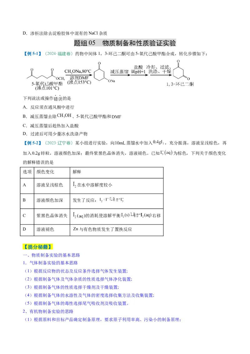 题型02化学实验基础-2025年高考化学二轮热点题型归纳与变式演练（新高考通用）（原卷版）_05高考化学_2025年新高考资料_二轮复习