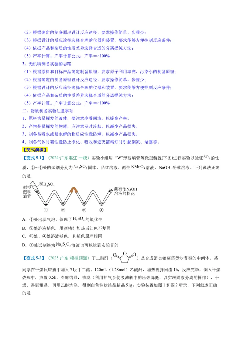 题型02化学实验基础-2025年高考化学二轮热点题型归纳与变式演练（新高考通用）（原卷版）_05高考化学_2025年新高考资料_二轮复习