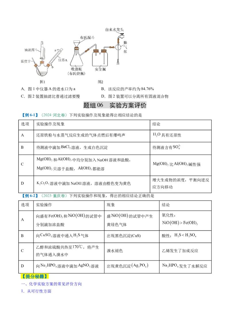 题型02化学实验基础-2025年高考化学二轮热点题型归纳与变式演练（新高考通用）（原卷版）_05高考化学_2025年新高考资料_二轮复习