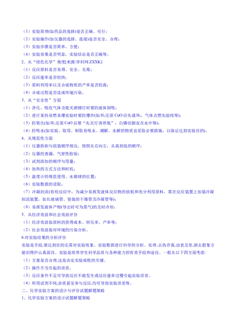 题型02化学实验基础-2025年高考化学二轮热点题型归纳与变式演练（新高考通用）（原卷版）_05高考化学_2025年新高考资料_二轮复习