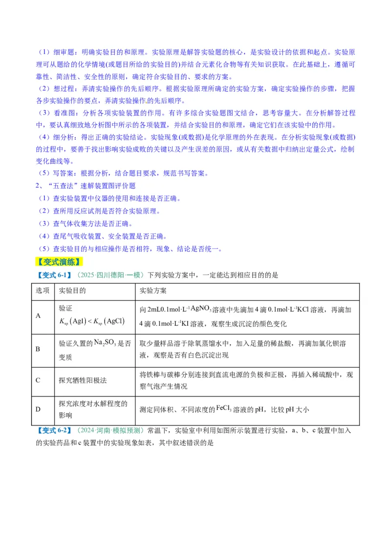 题型02化学实验基础-2025年高考化学二轮热点题型归纳与变式演练（新高考通用）（原卷版）_05高考化学_2025年新高考资料_二轮复习