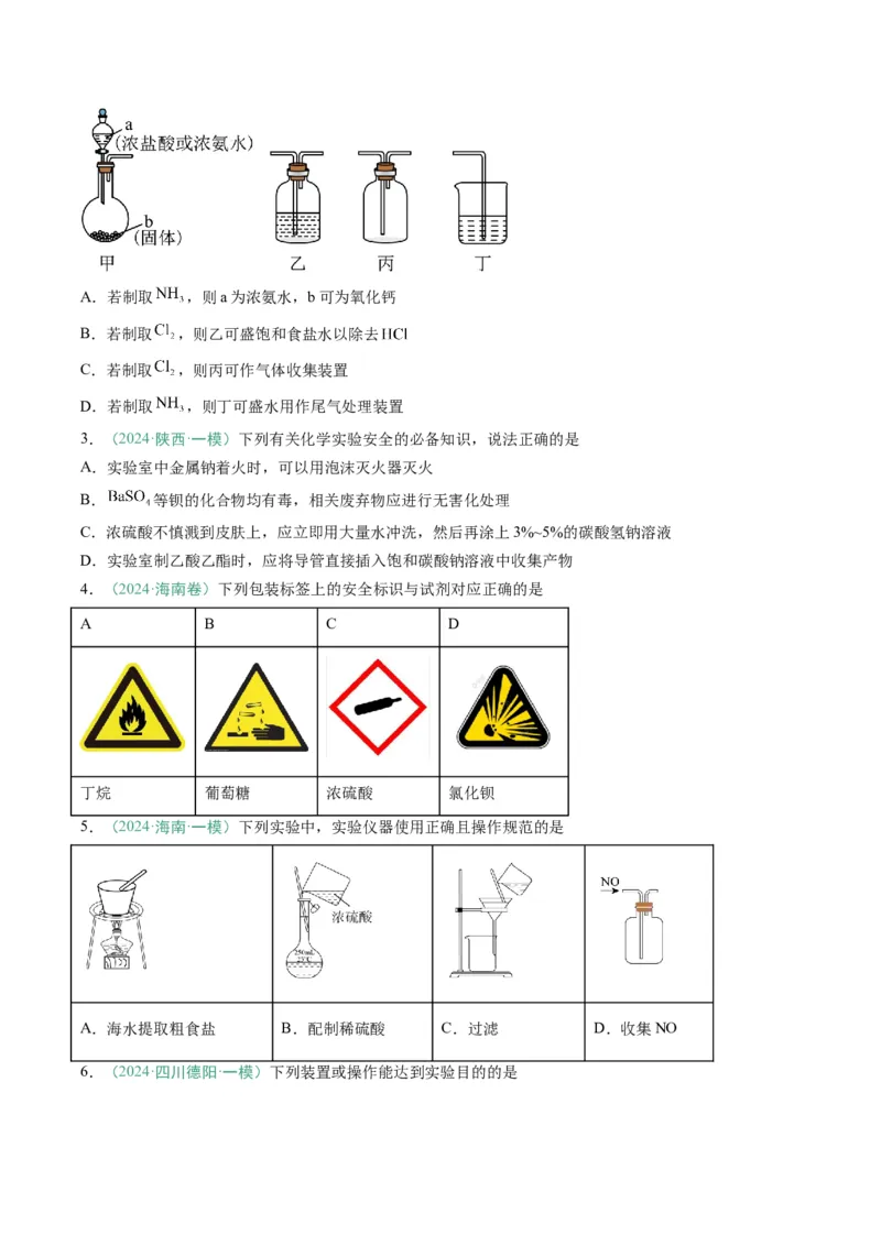 题型02化学实验基础-2025年高考化学二轮热点题型归纳与变式演练（新高考通用）（原卷版）_05高考化学_2025年新高考资料_二轮复习