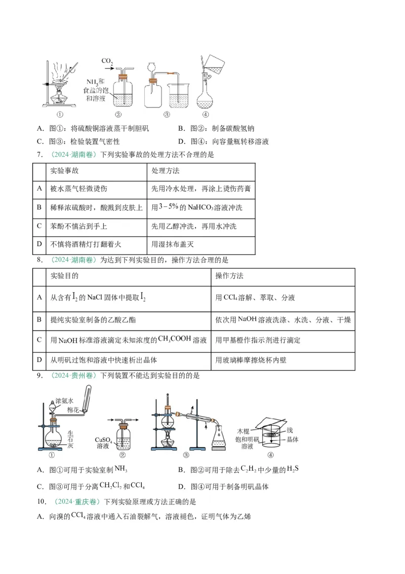 题型02化学实验基础-2025年高考化学二轮热点题型归纳与变式演练（新高考通用）（原卷版）_05高考化学_2025年新高考资料_二轮复习