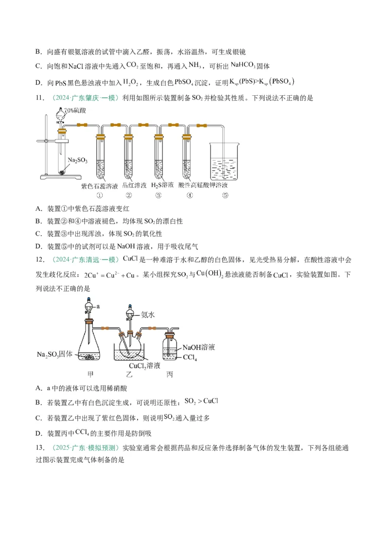 题型02化学实验基础-2025年高考化学二轮热点题型归纳与变式演练（新高考通用）（原卷版）_05高考化学_2025年新高考资料_二轮复习