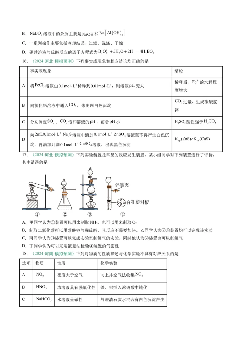 题型02化学实验基础-2025年高考化学二轮热点题型归纳与变式演练（新高考通用）（原卷版）_05高考化学_2025年新高考资料_二轮复习