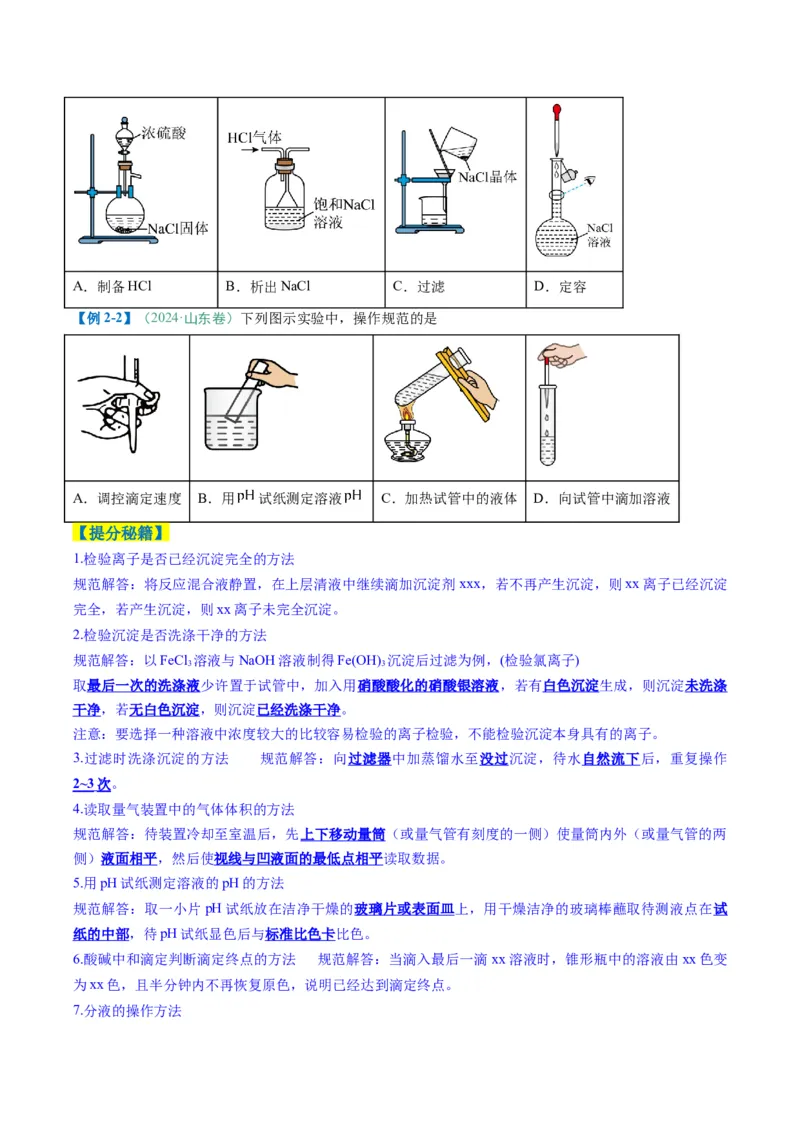 题型02化学实验基础-2025年高考化学二轮热点题型归纳与变式演练（新高考通用）（原卷版）_05高考化学_2025年新高考资料_二轮复习