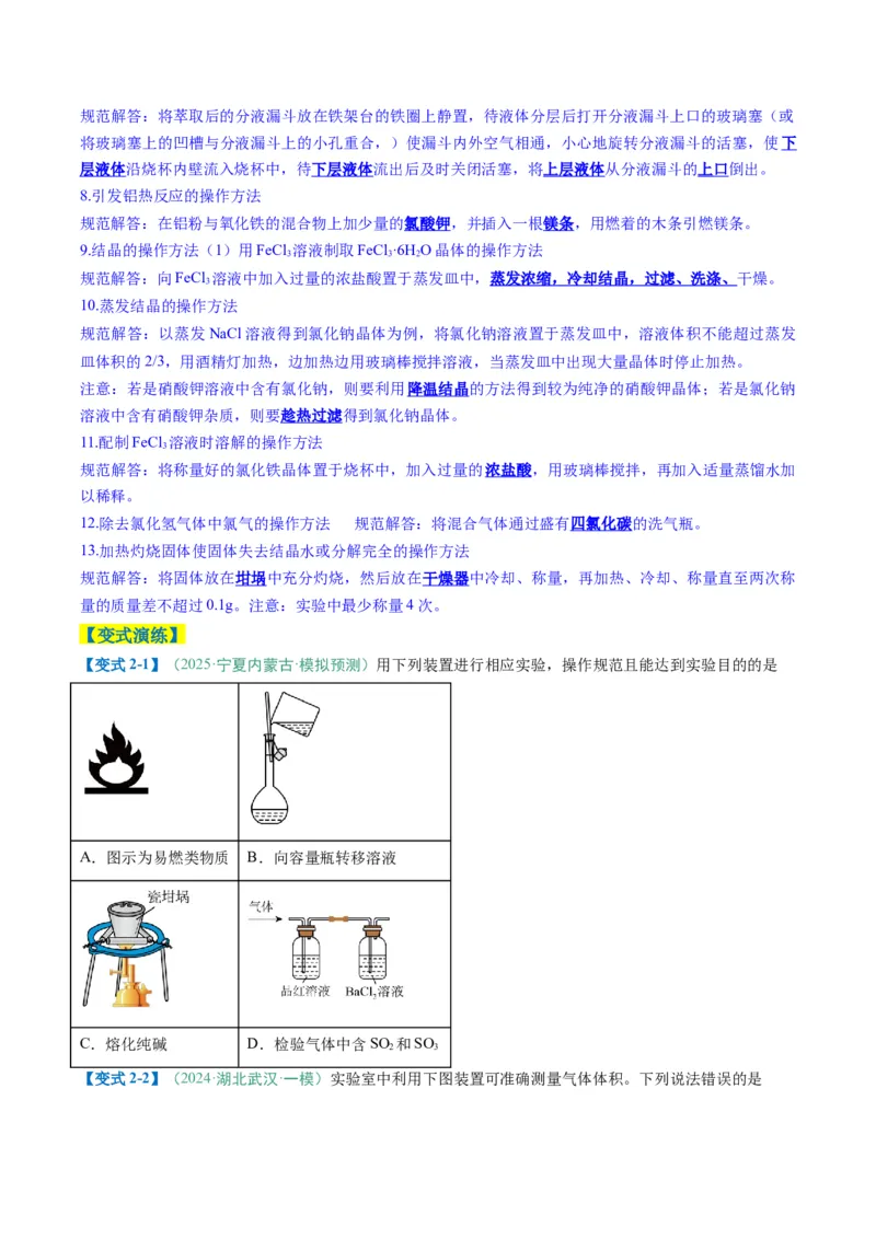 题型02化学实验基础-2025年高考化学二轮热点题型归纳与变式演练（新高考通用）（原卷版）_05高考化学_2025年新高考资料_二轮复习