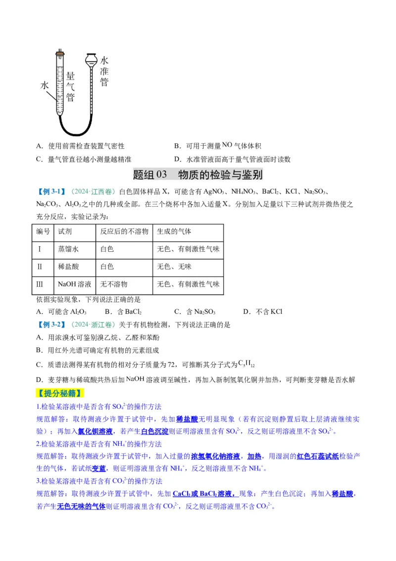 题型02化学实验基础-2025年高考化学二轮热点题型归纳与变式演练（新高考通用）（原卷版）_05高考化学_2025年新高考资料_二轮复习