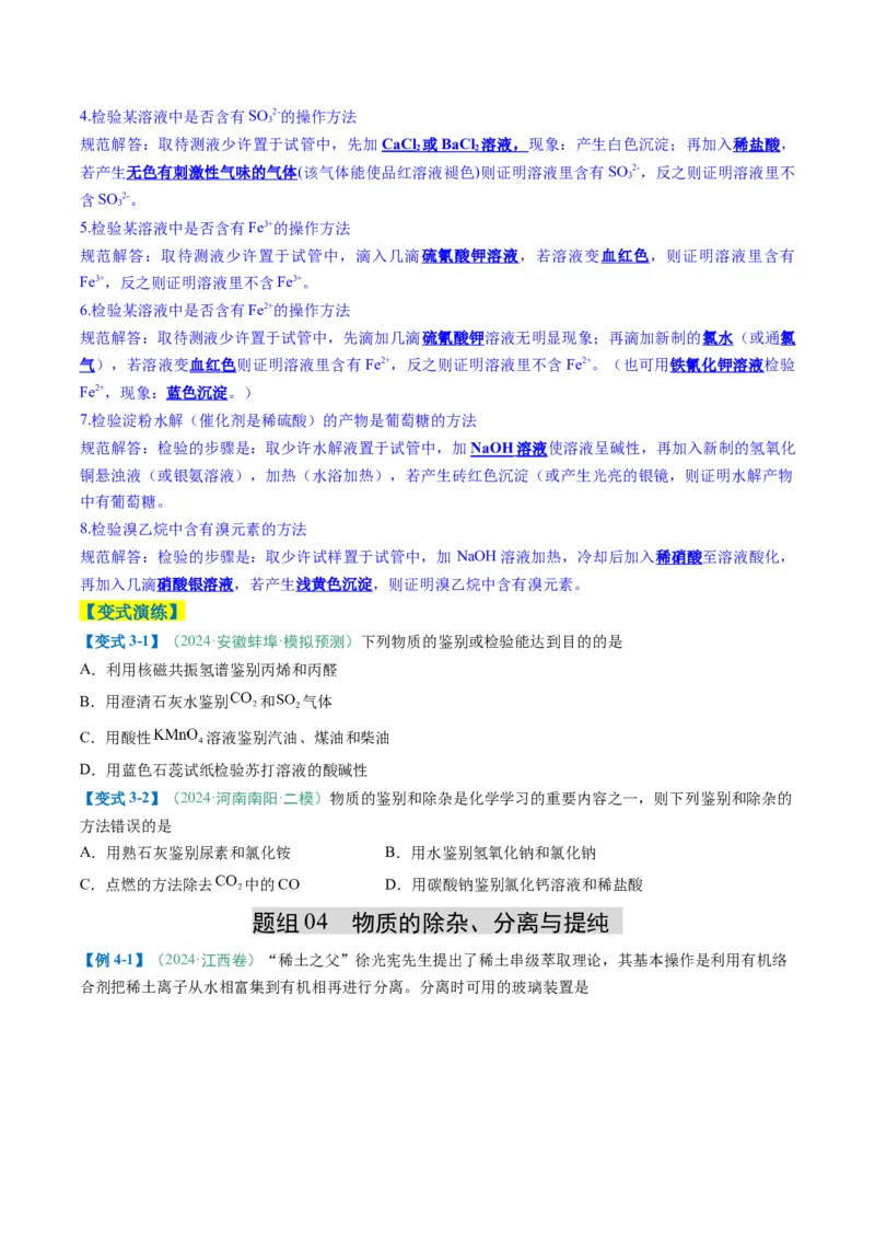 题型02化学实验基础-2025年高考化学二轮热点题型归纳与变式演练（新高考通用）（原卷版）_05高考化学_2025年新高考资料_二轮复习