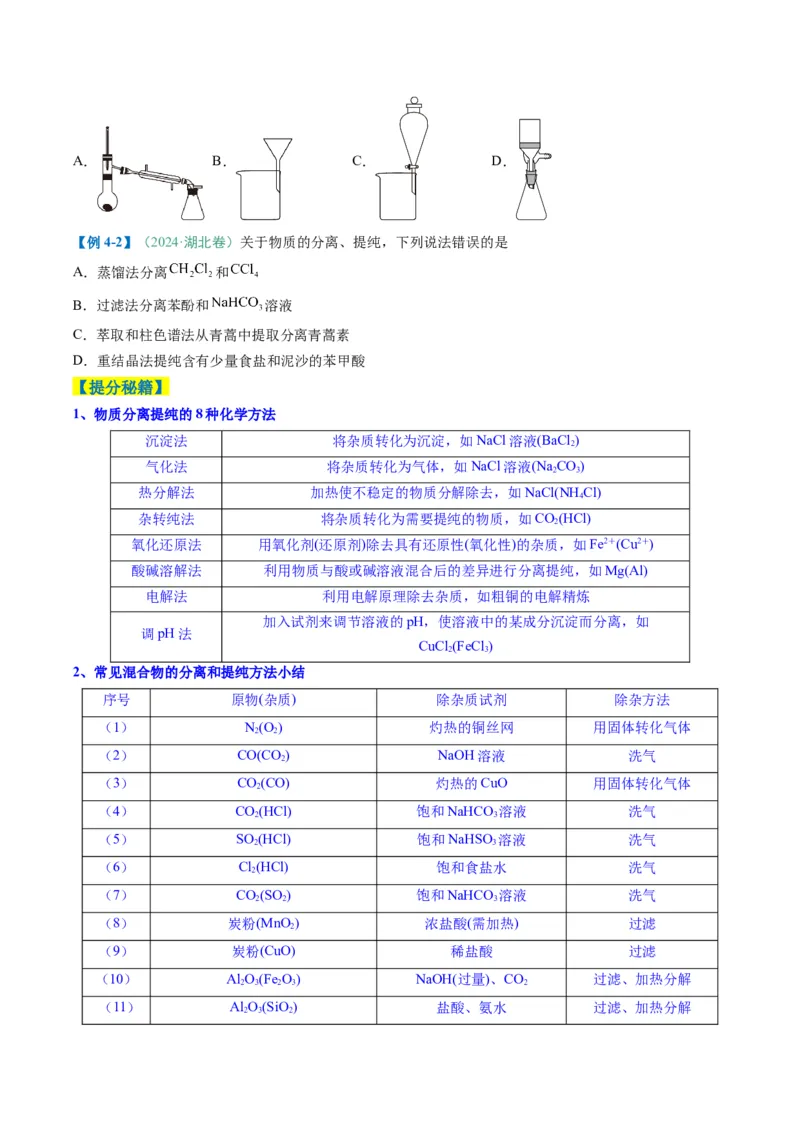 题型02化学实验基础-2025年高考化学二轮热点题型归纳与变式演练（新高考通用）（原卷版）_05高考化学_2025年新高考资料_二轮复习