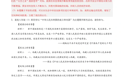 八年级下册期末复习历史材料解析题专练50题（教师版）_新八下历史_00、更新资料3月23日_第二套(4)_期末专项复习-U269_2024版