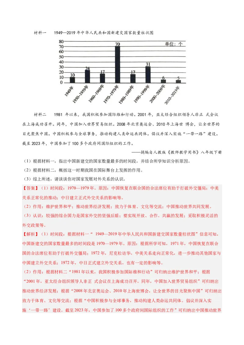 八年级下册期末复习历史材料解析题专练50题（教师版）_新八下历史_00、更新资料3月23日_第二套(4)_期末专项复习-U269_2024版