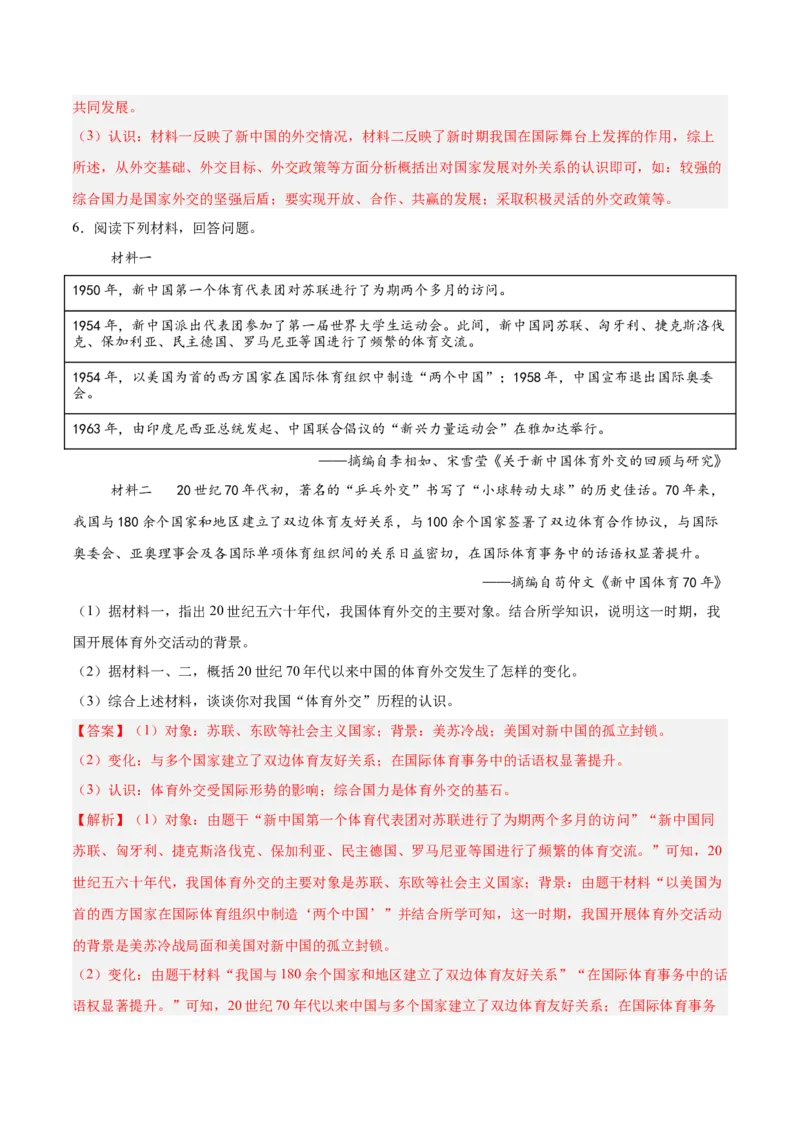 八年级下册期末复习历史材料解析题专练50题（教师版）_新八下历史_00、更新资料3月23日_第二套(4)_期末专项复习-U269_2024版