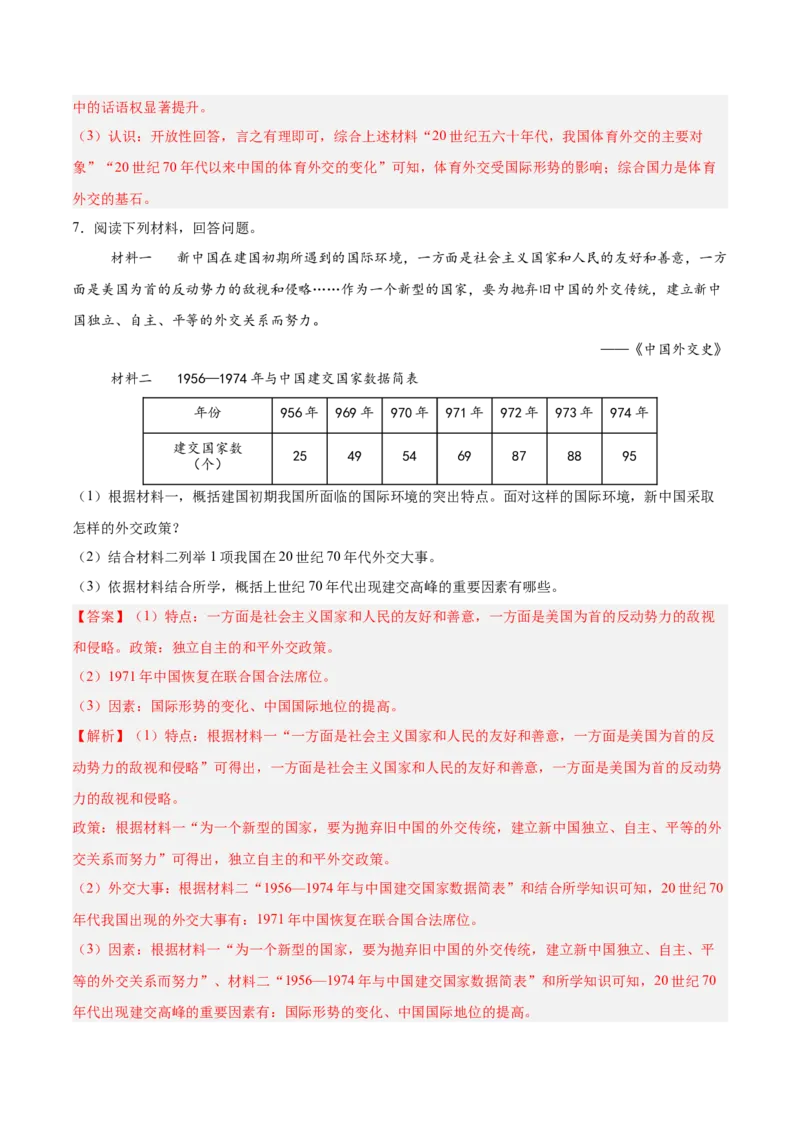 八年级下册期末复习历史材料解析题专练50题（教师版）_新八下历史_00、更新资料3月23日_第二套(4)_期末专项复习-U269_2024版