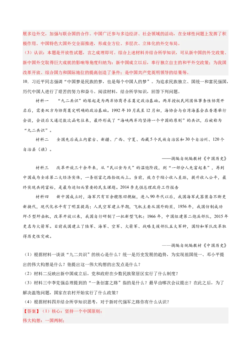八年级下册期末复习历史材料解析题专练50题（教师版）_新八下历史_00、更新资料3月23日_第二套(4)_期末专项复习-U269_2024版